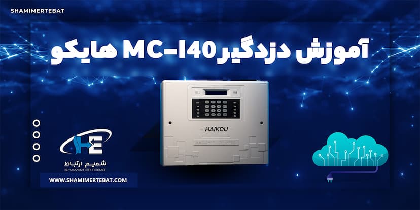 آموزش ثبت شماره روی دزدگیر هایکوi40