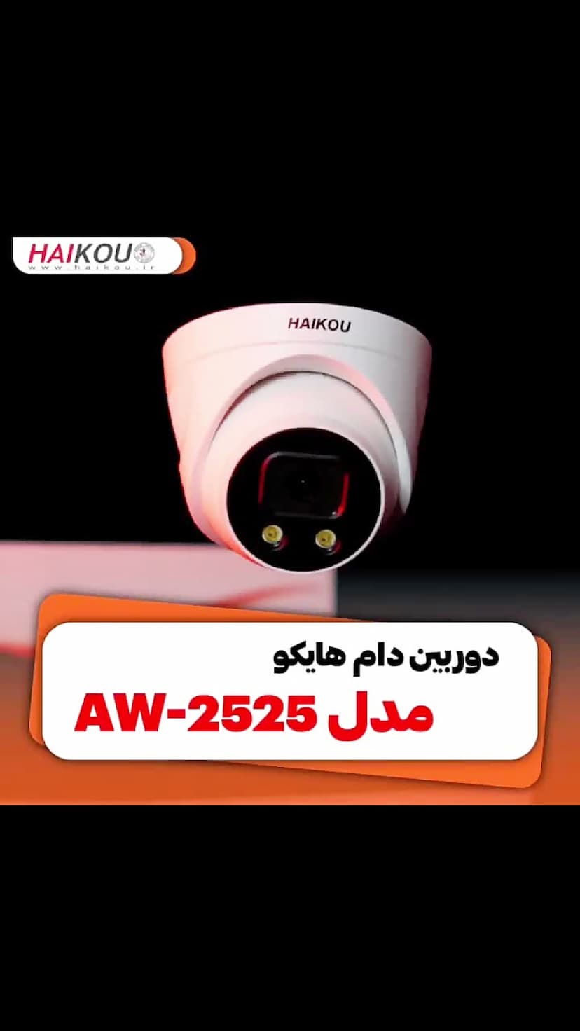 دوربین دام هایکو مجهز به میکروفن داخلی